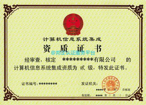 信息系統集成及服務資質申報與換證流程的四大核心內容